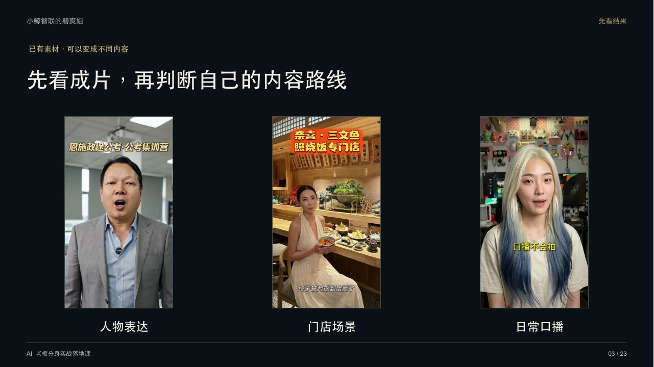 先看成片，再判断自己的内容路线