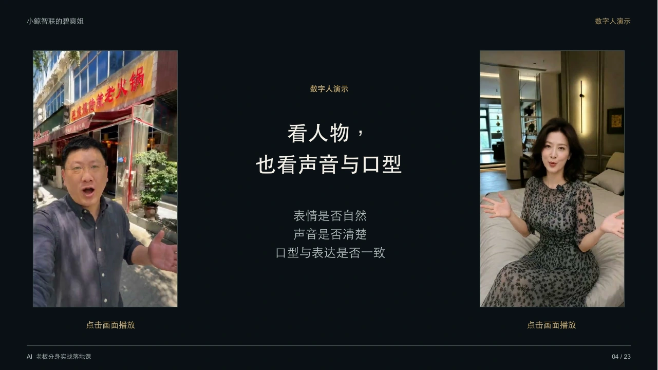 看人物，也看声音与口型