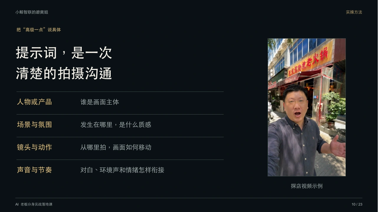提示词，是一次清楚的拍摄沟通