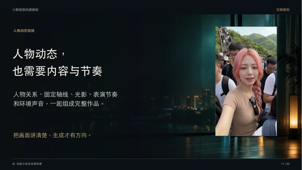 人物动态，也需要内容与节奏