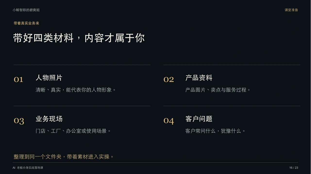 带好四类材料，内容才属于你