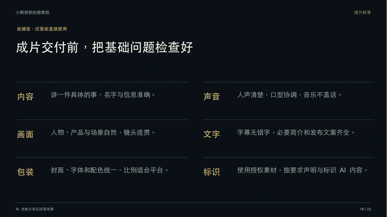 成片交付前，把基础问题检查好