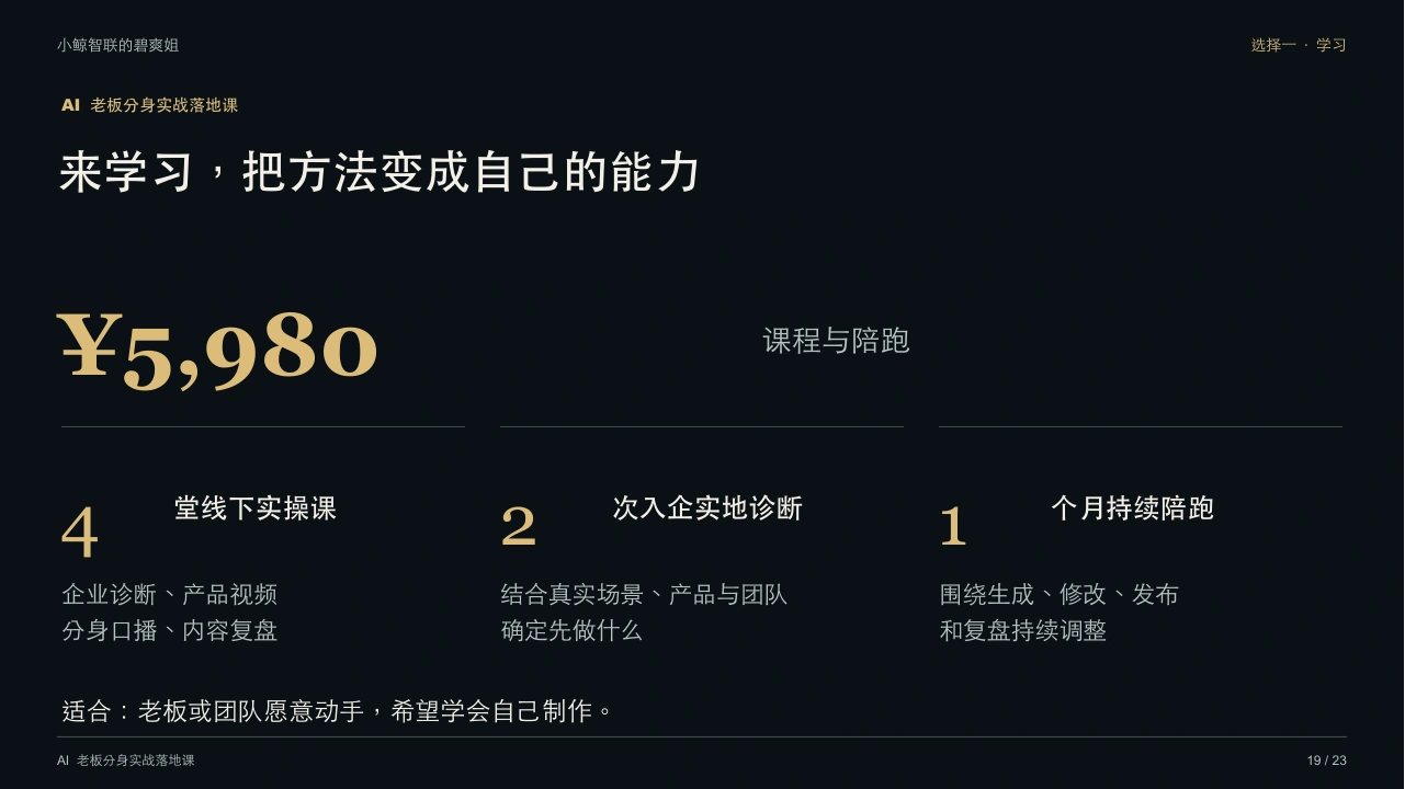 来学习，把方法变成自己的能力