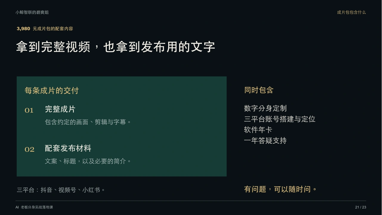 拿到完整视频，也拿到发布用的文字