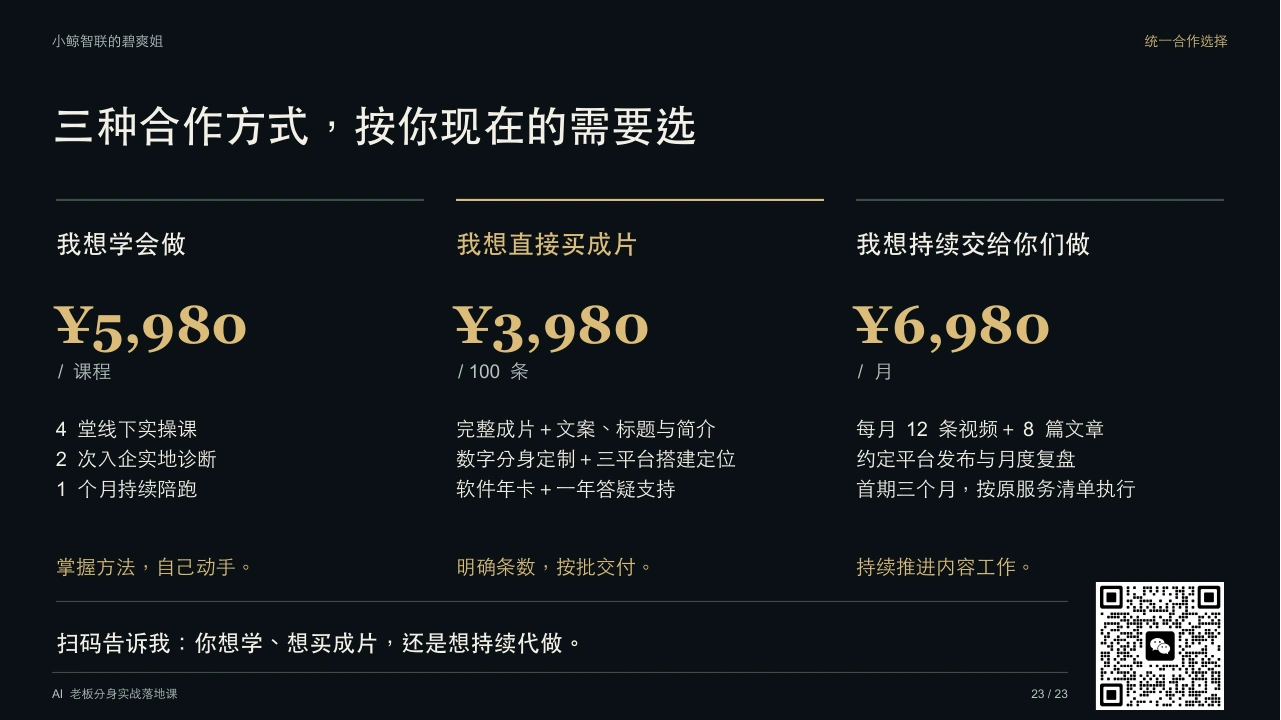 学着做、买成片、持续代做