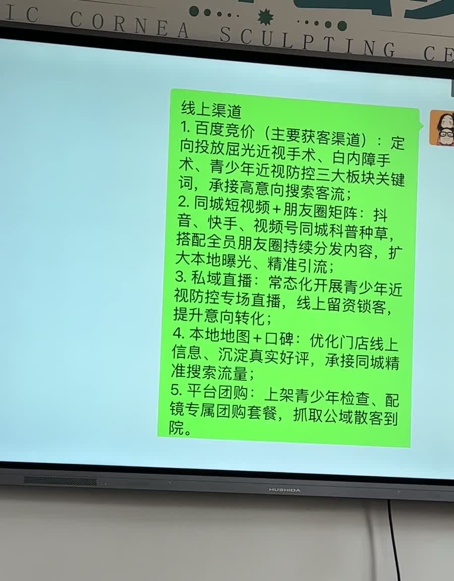 院方交流资料中的线上渠道梳理。