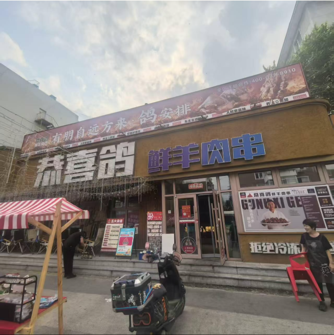 恭喜鸽门店