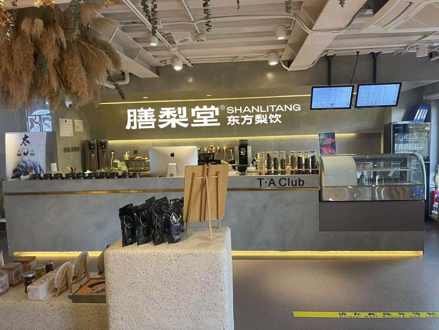 膳梨堂门店空间