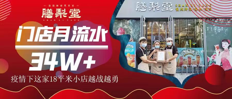 膳梨堂案例海报｜图中业绩为海报所述单店案例