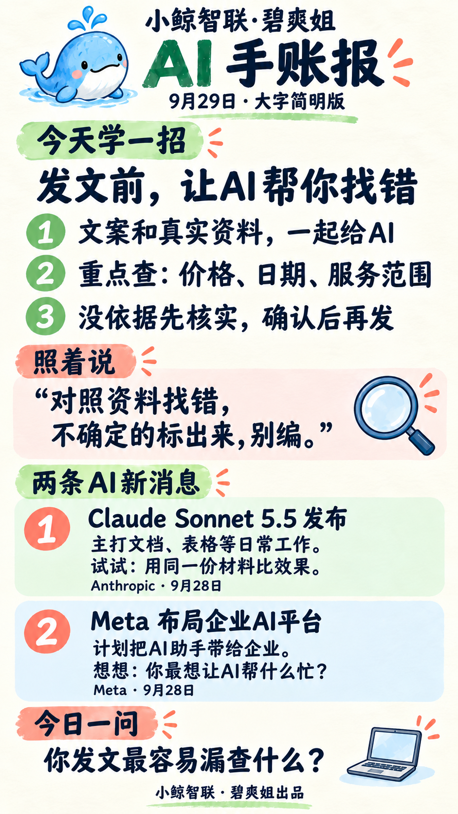 让AI先找错，再改稿