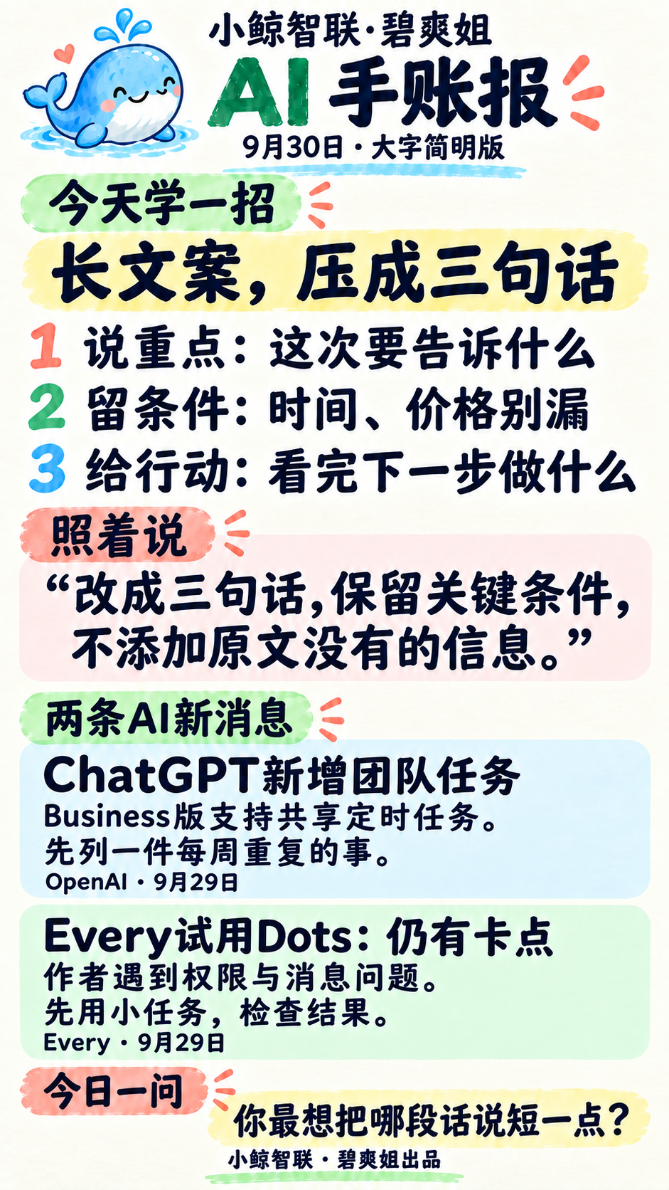 长文案，压成三句话