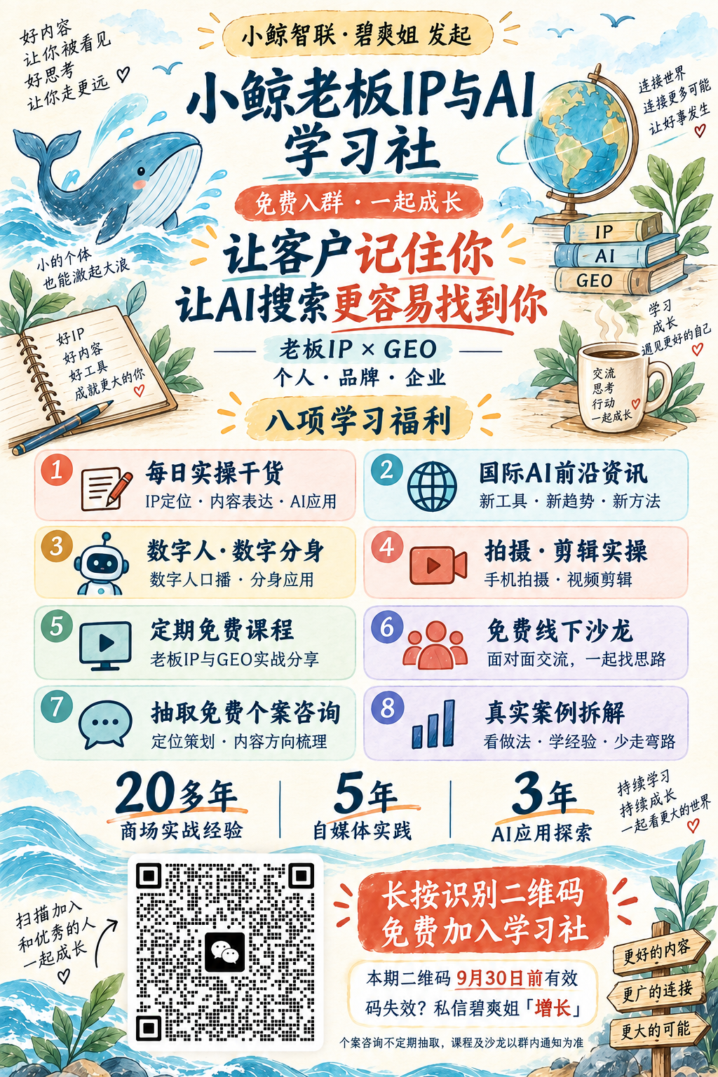 学习社八项内容新版手绘招募海报