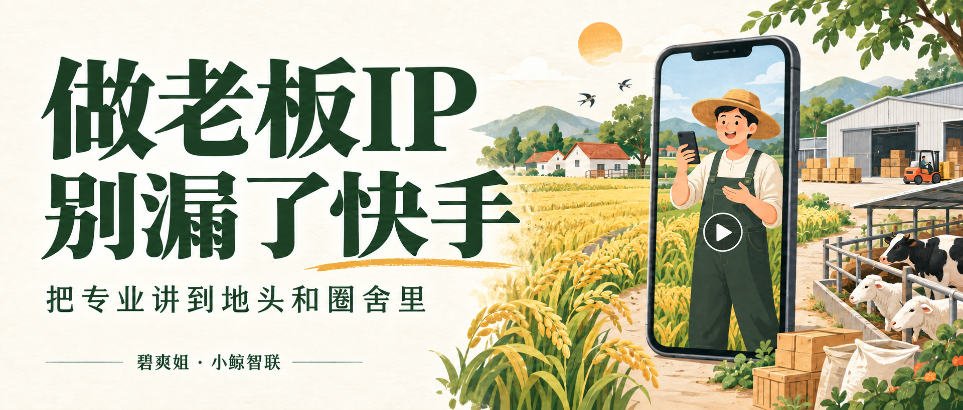 做老板IP,别漏了快手