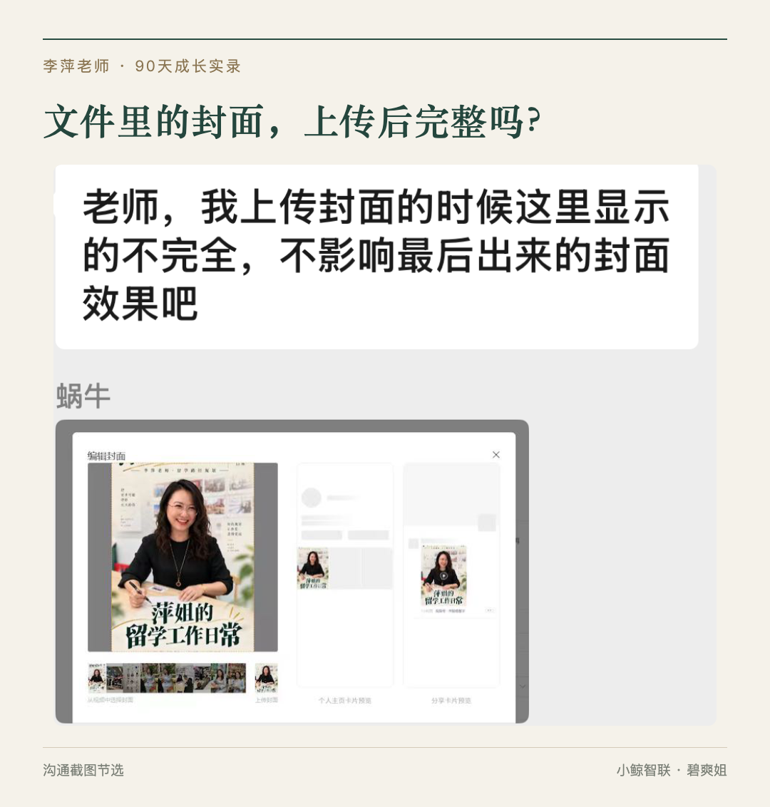 一张封面上传之后,第一次操作的人仍然需要确认显示效果