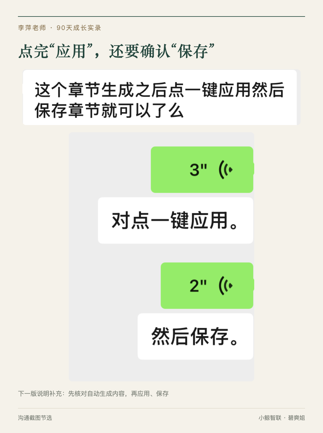 “然后保存”|熟悉操作的人容易略过,新手需要明确的确认