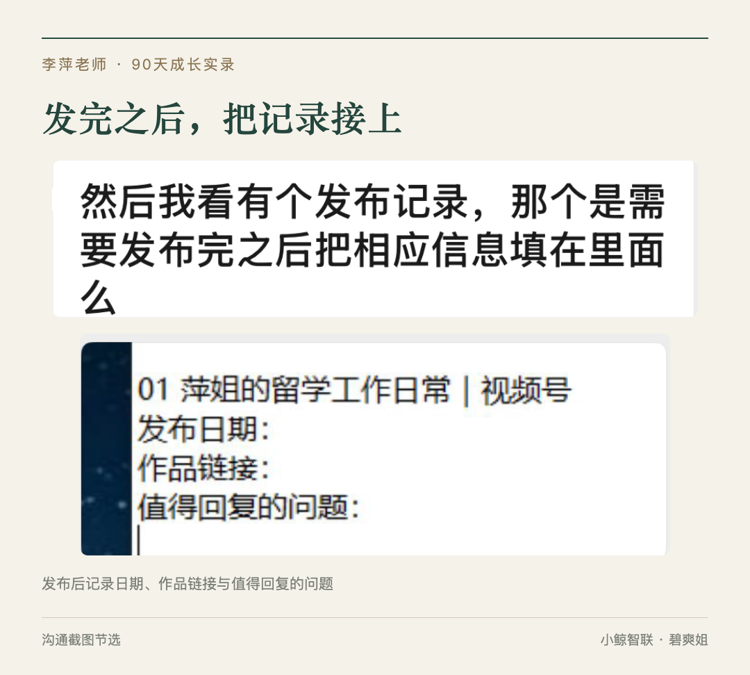 发布记录怎么填,也要说明白|日期、作品链接和问题,都是下一次复盘的依据