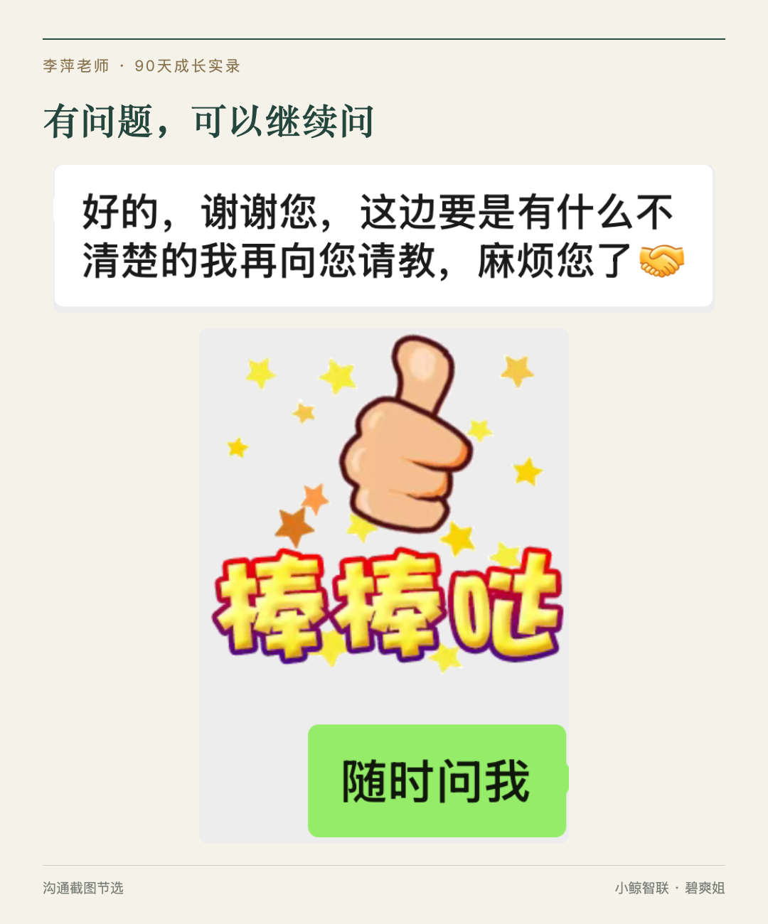 “随时问我”|把问题问清楚,再踏实地进入下一步
