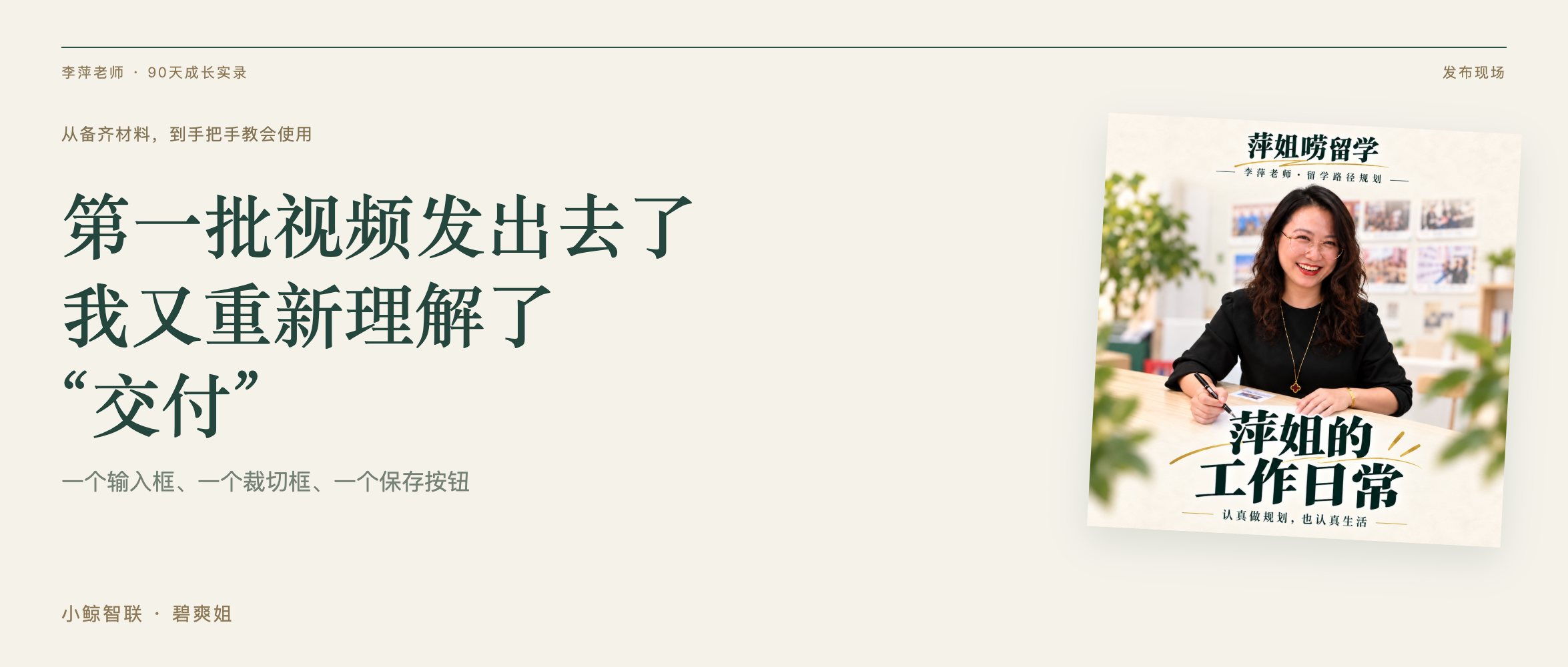 第一批视频发出去了,我又重新理解了“交付”