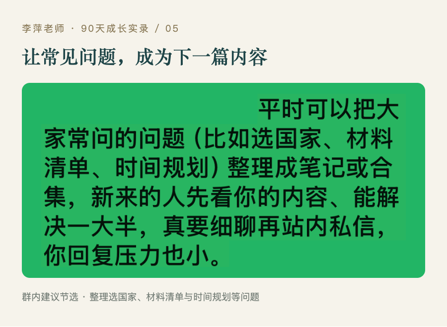 把反复出现的问题整理成后续内容