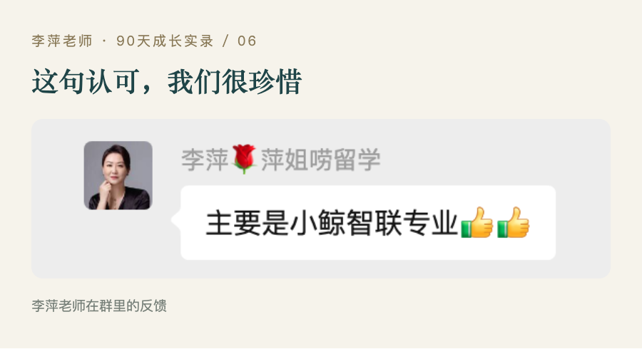 李萍老师在群里的反馈