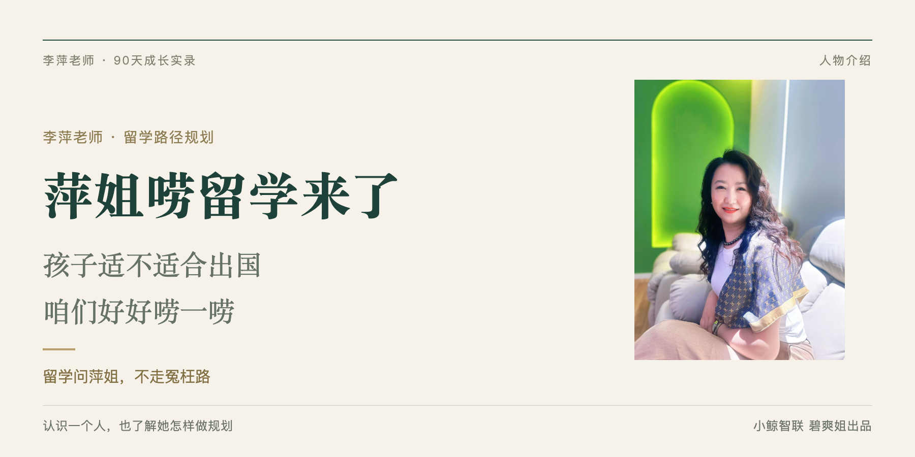 萍姐唠留学来了:孩子适不适合出国,咱们好好唠一唠