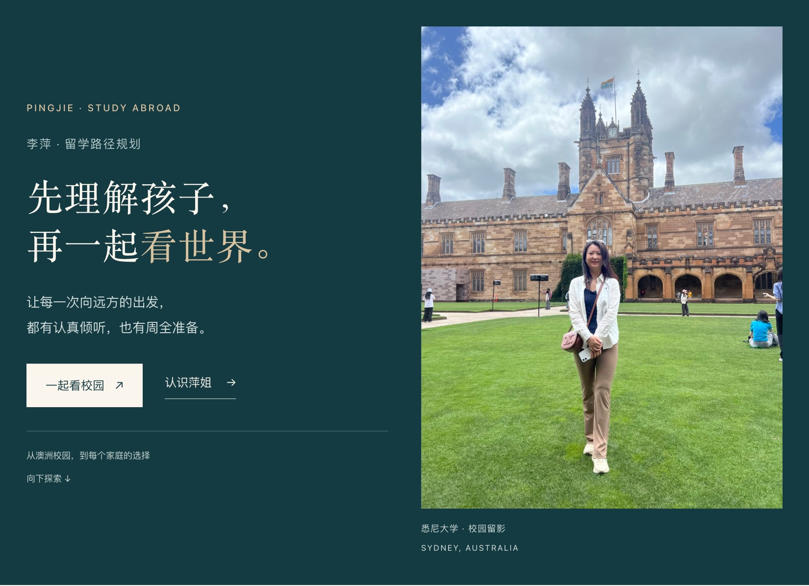 网站首页｜从澳洲校园，到每个家庭的选择