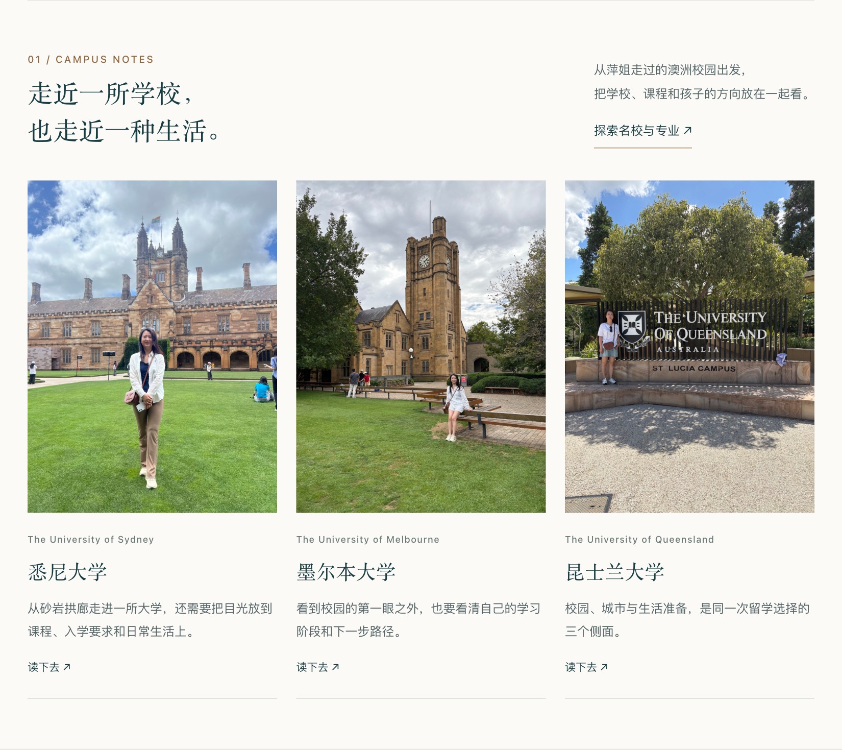 名校栏目实景｜图片、文字层次和留白保持一致