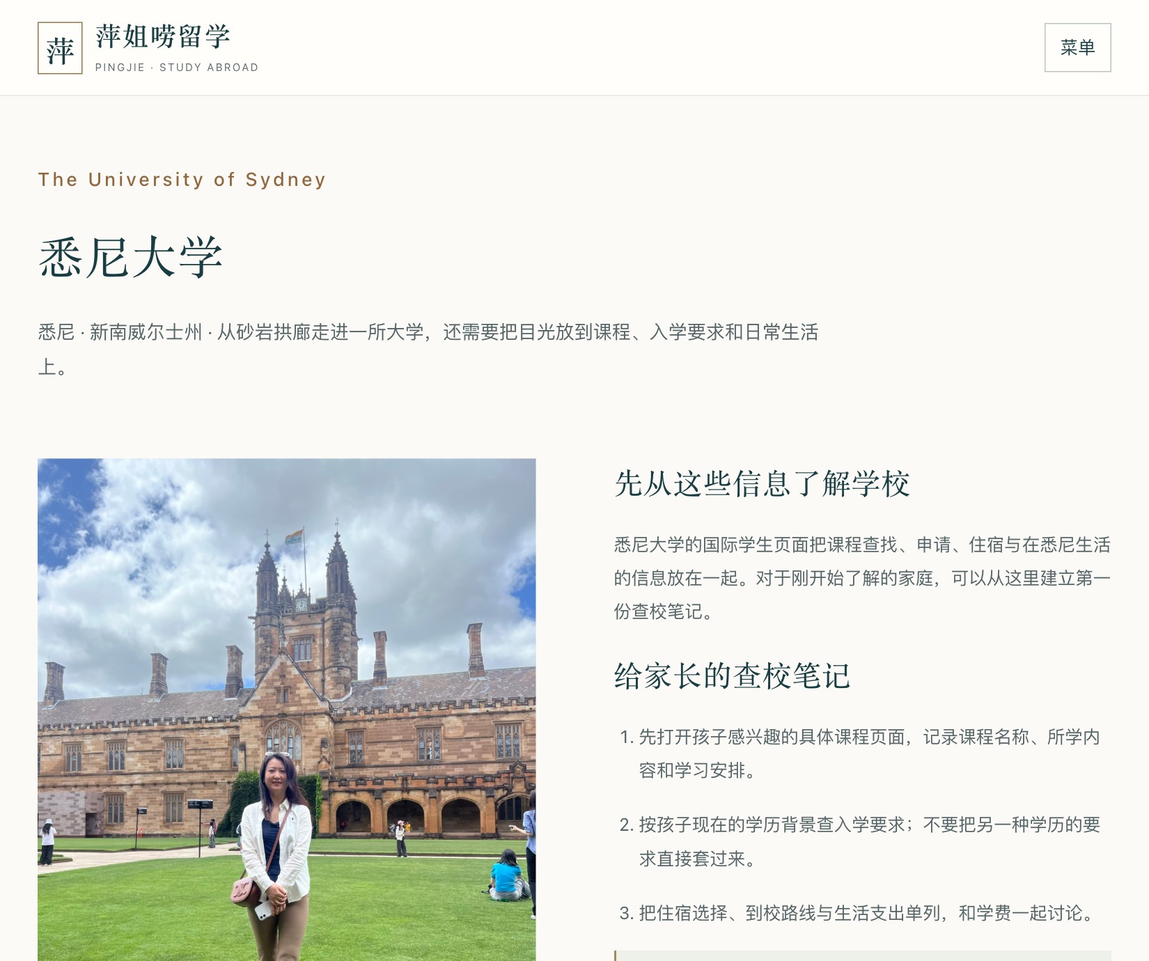 院校页面｜从校园照片，继续了解课程与选择