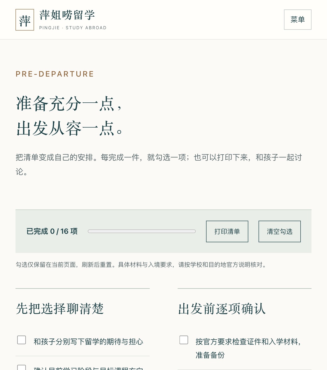 行前准备｜可以逐项勾选的清单