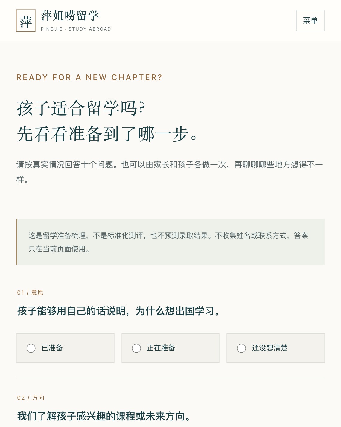 留学准备自测｜十个问题，帮助家庭梳理准备