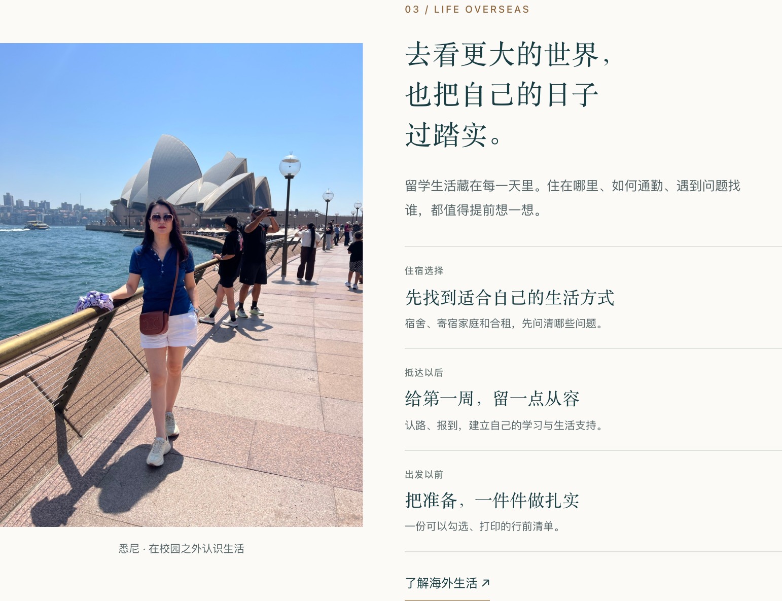 海外生活栏目实景｜一个网站，可以随着工作继续生长