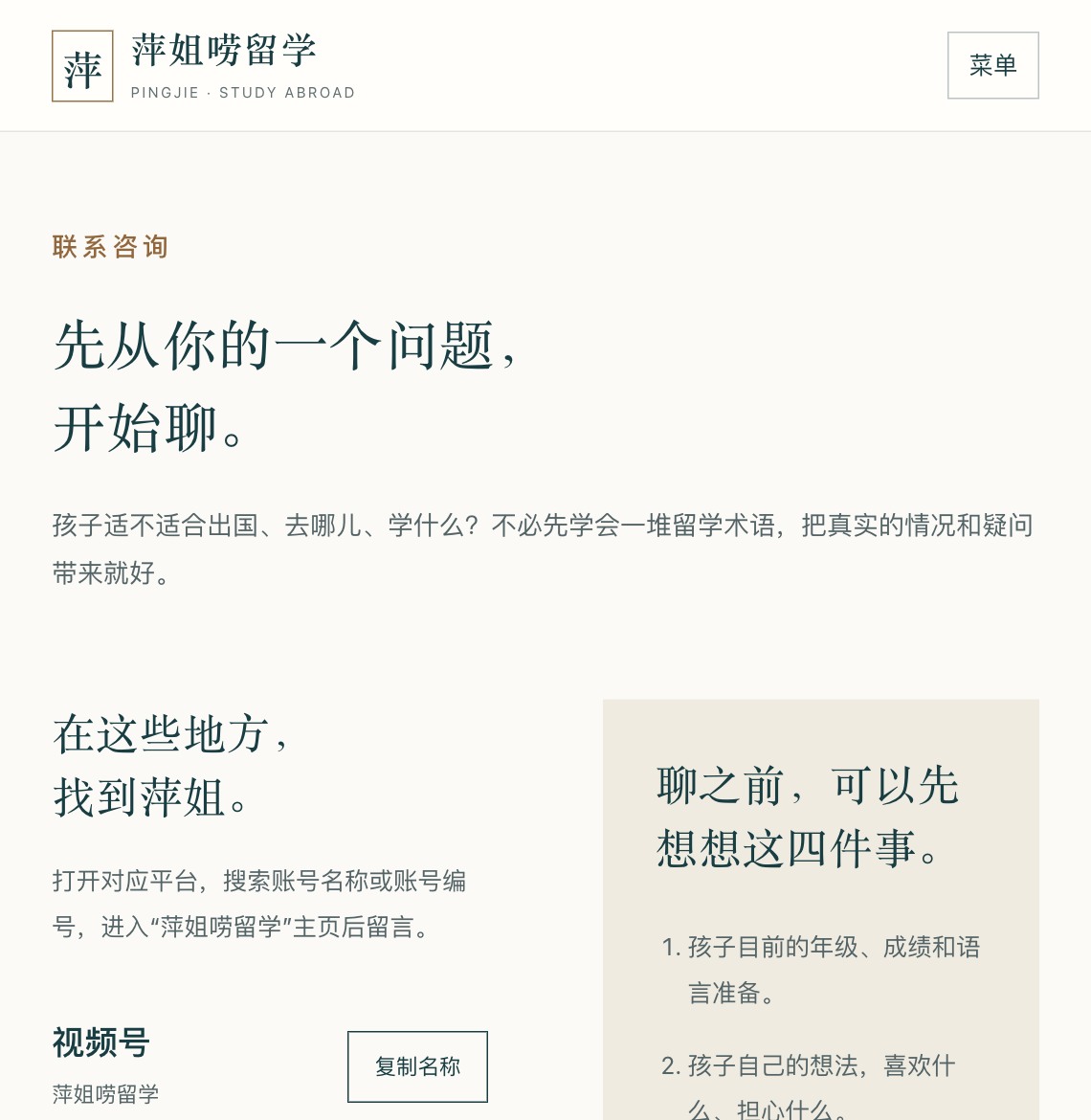 联系页面实景｜先说明情况，再一起讨论下一步