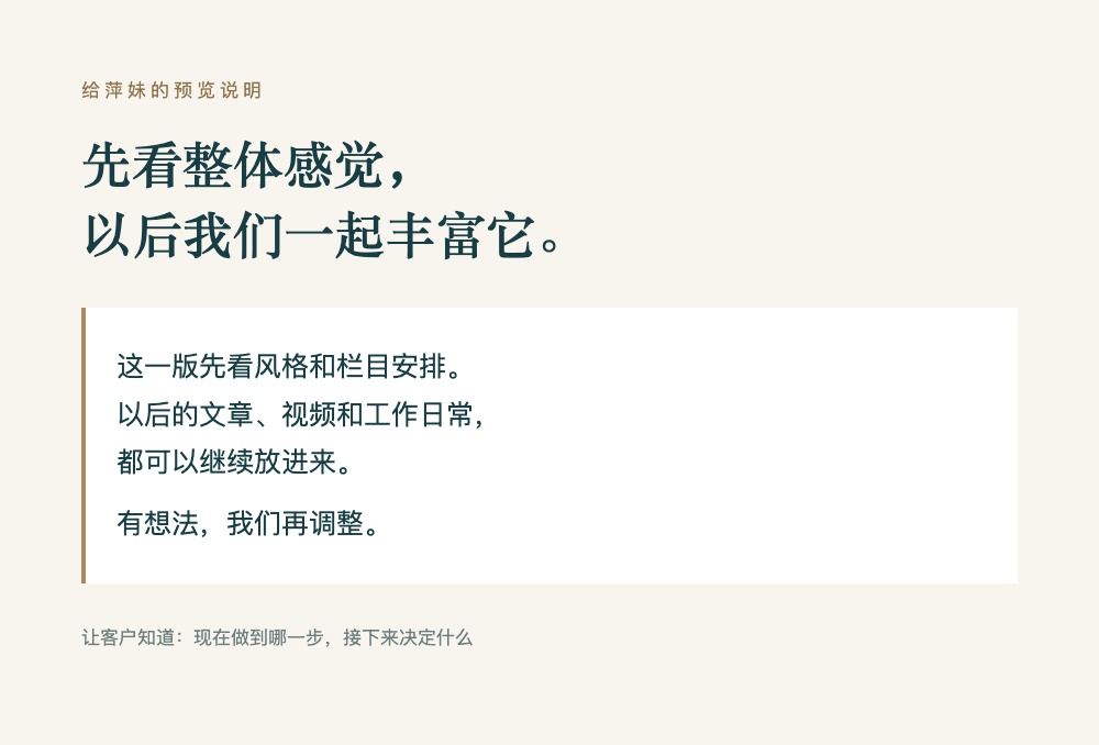预览说明｜让客户知道现在看到什么，接下来怎样调整