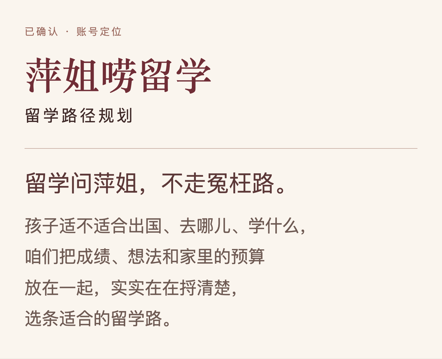 萍姐唠留学的账号定位