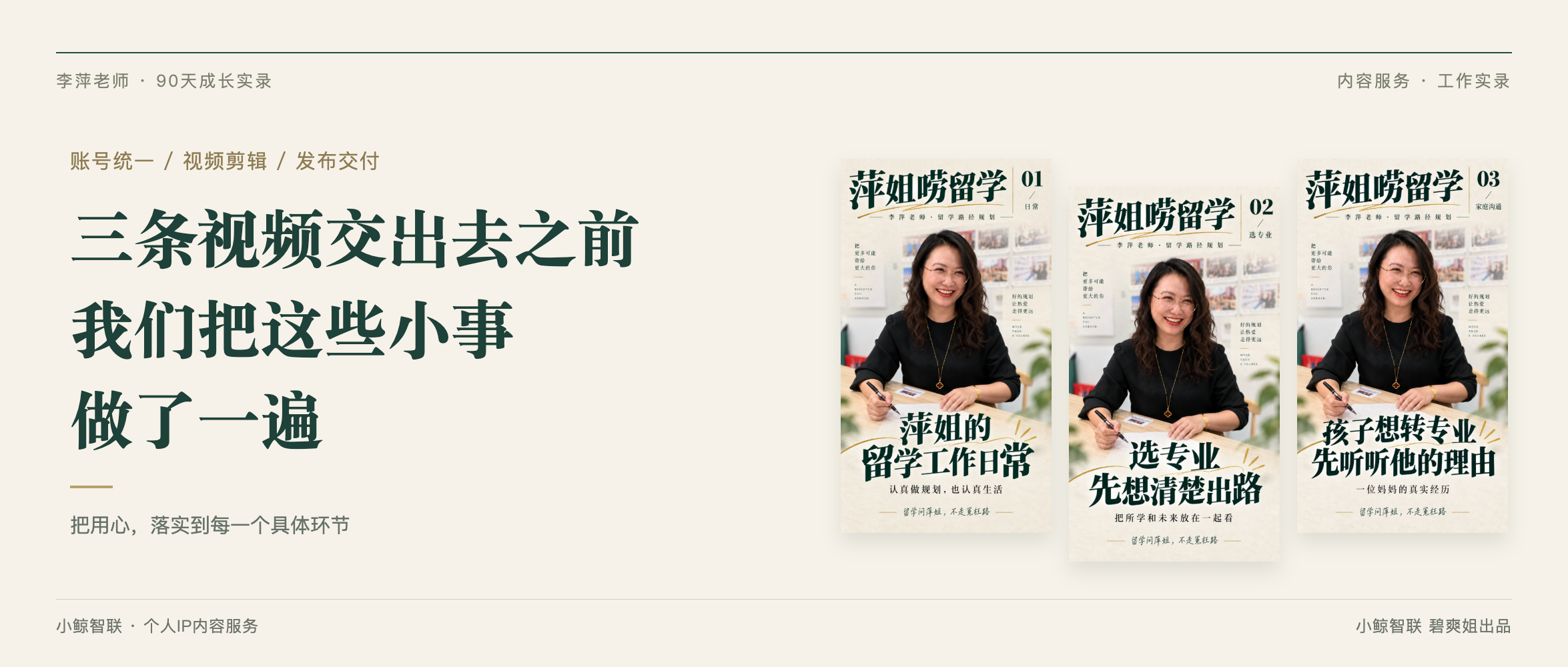 三条视频交出去之前,我们把这些小事做了一遍