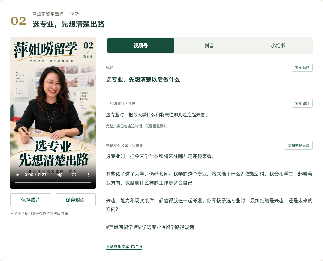 发布手册的实际页面｜同一编号对应成片、封面和分平台文案