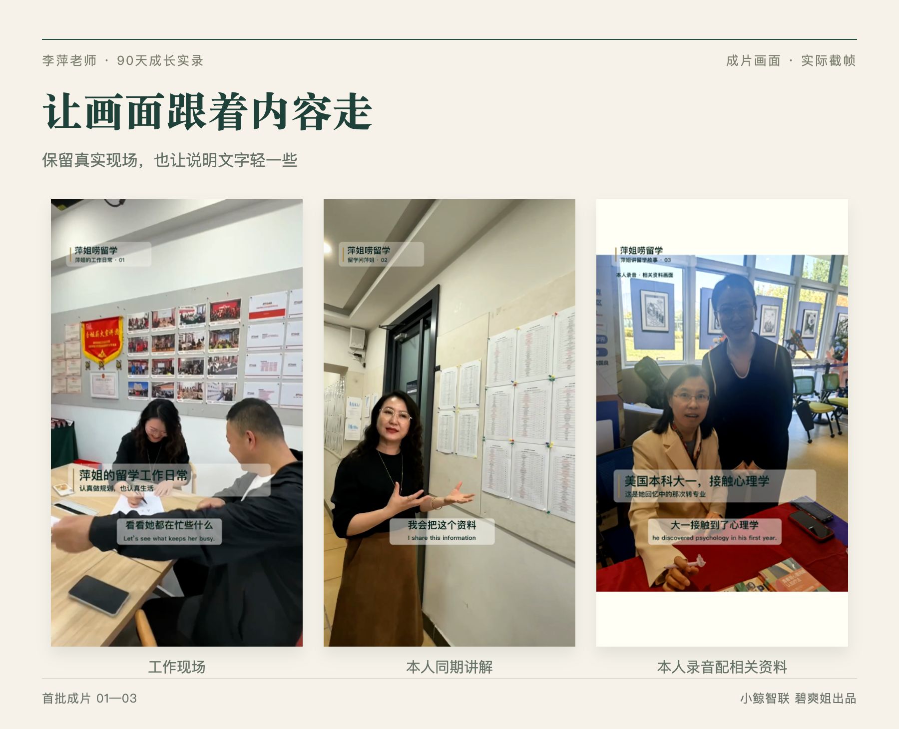 首批成片中的画面细节｜人物、现场讲解与提示文字共同服务内容