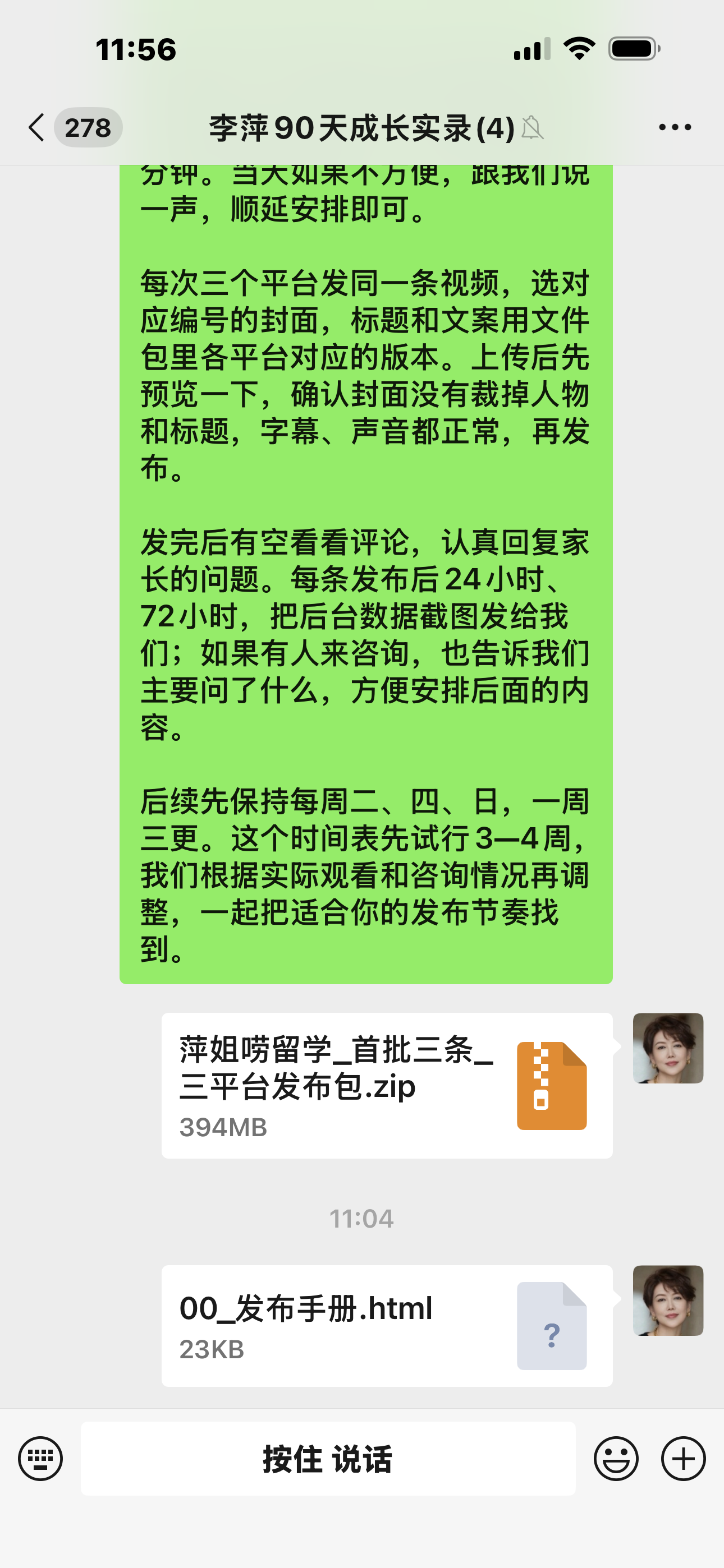 群内交付记录｜发布提醒、三平台文件包和发布手册一并发出