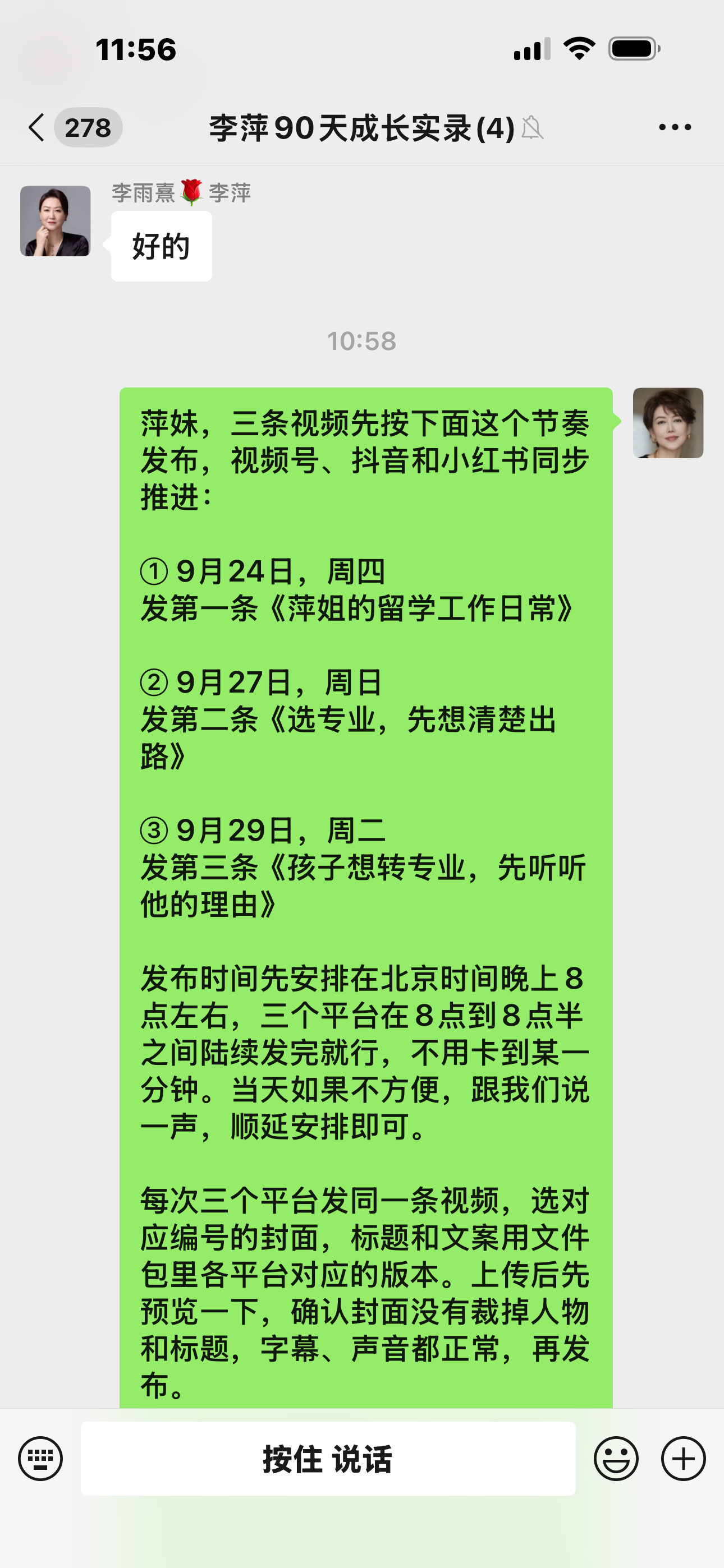 群里发给萍妹的首轮安排｜具体到日期、顺序与北京时间