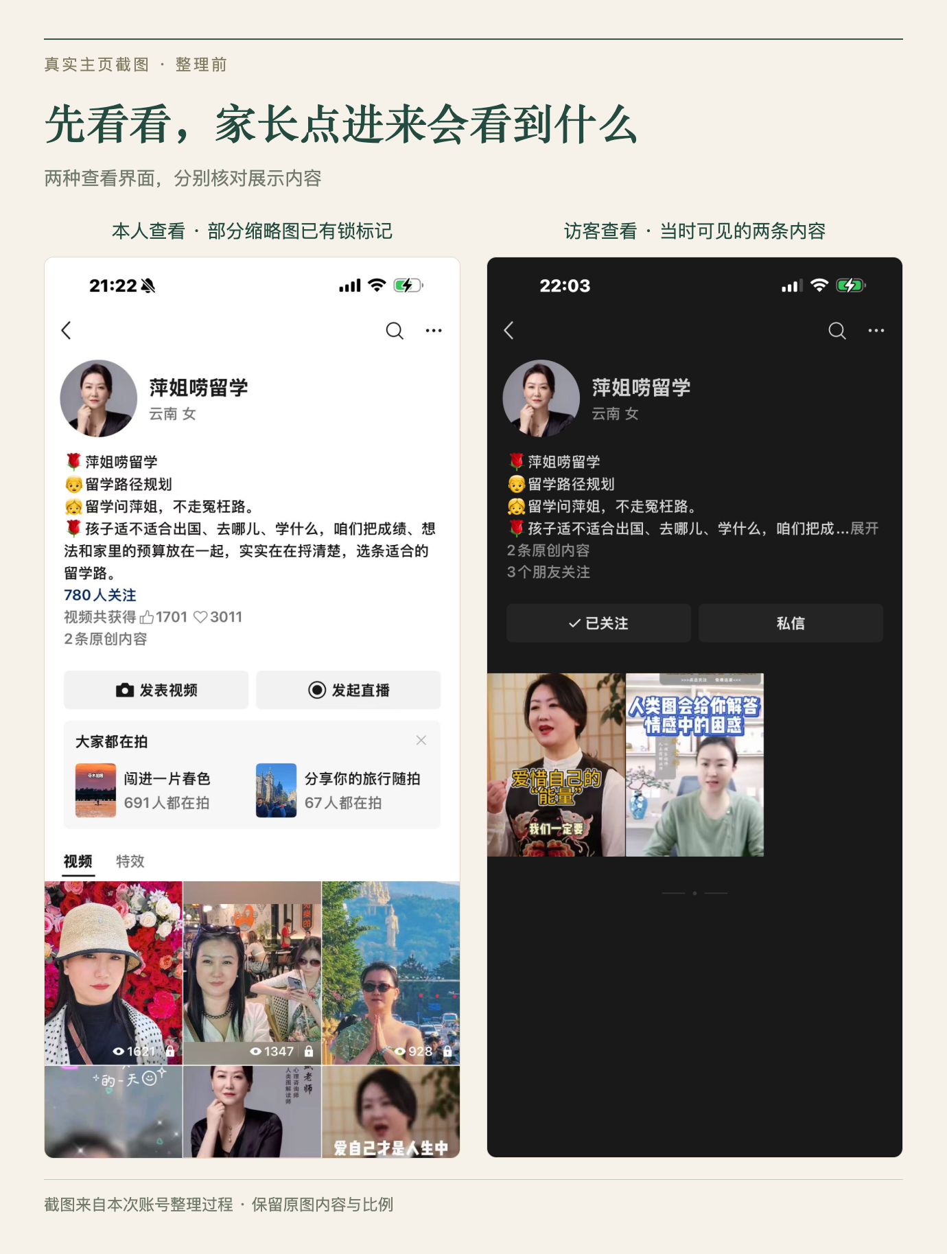 整理前的两种查看界面｜左边是本人查看，右边是访客查看