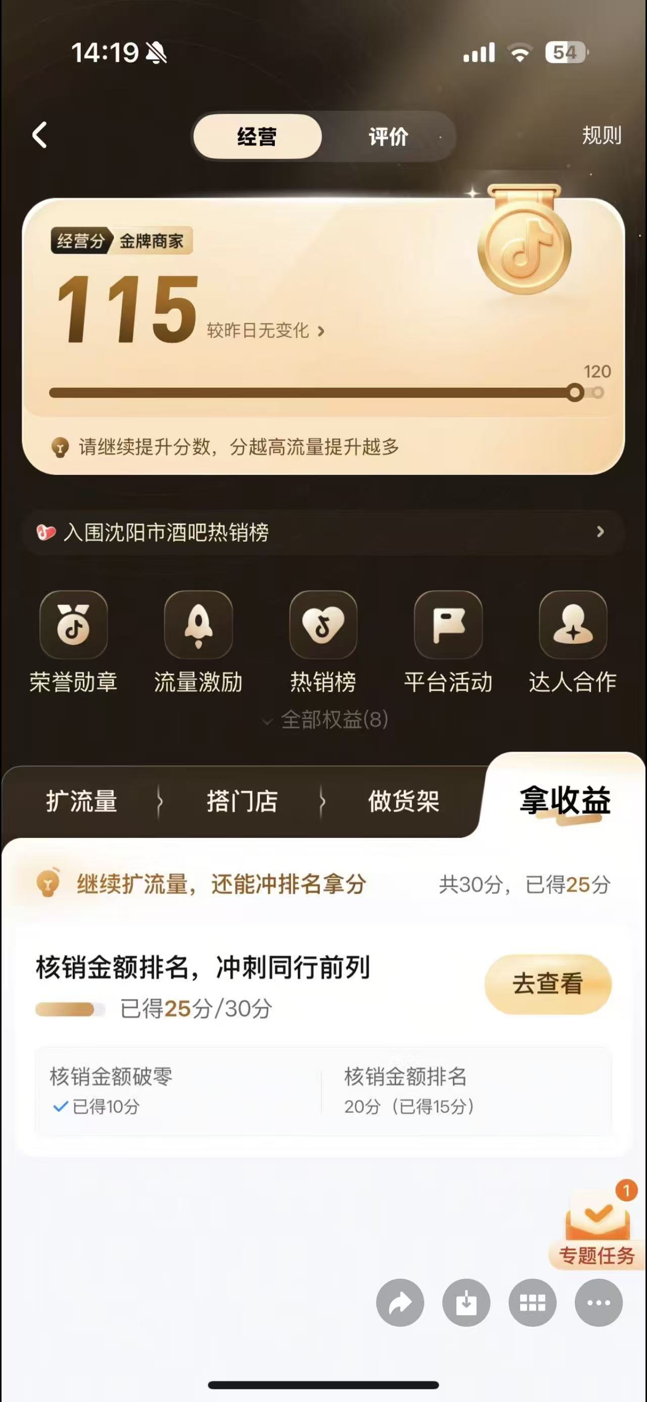 西部酒城抖音来客经营分 115 金牌商家