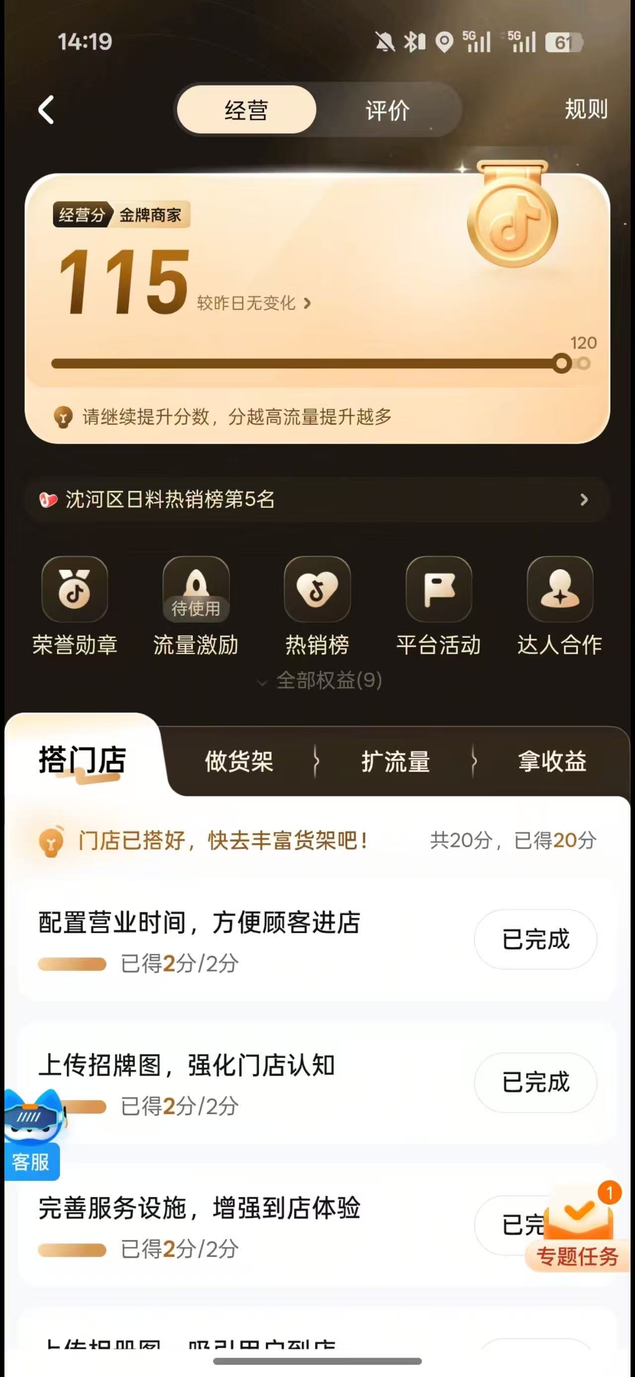 奈喜日料抖音来客经营分 115 金牌商家