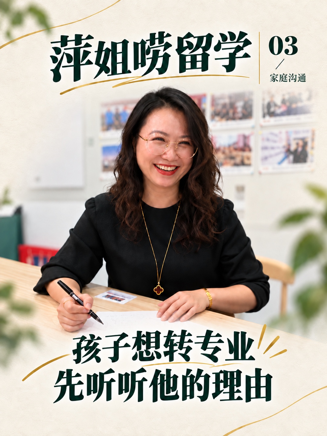 孩子想转专业,先听听他的理由封面