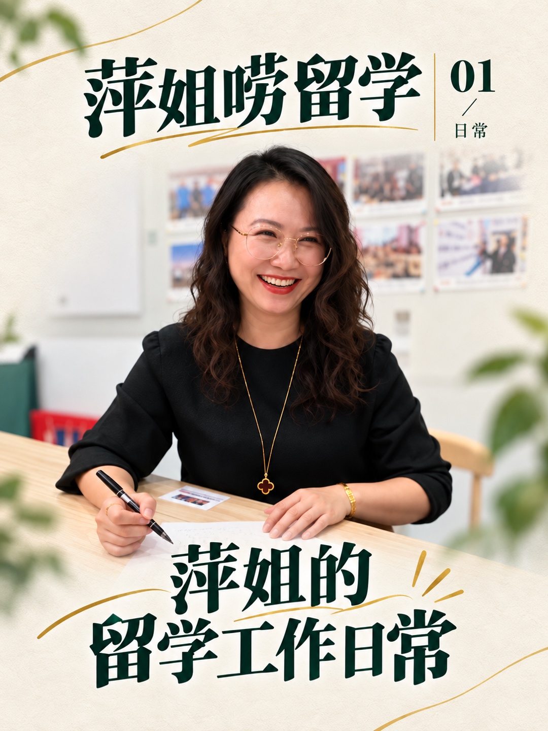 萍姐的留学工作日常封面